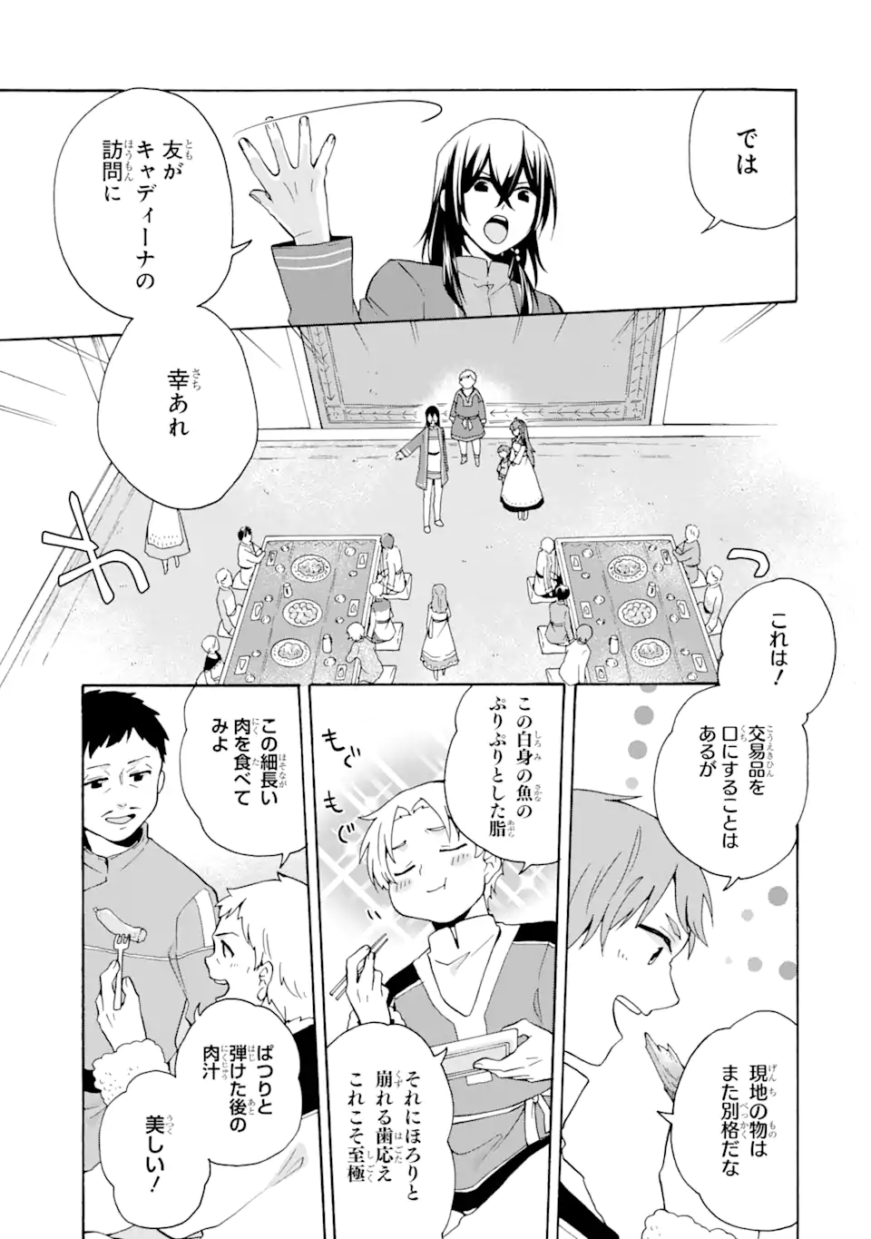 ただ幸せな異世界家族生活 ～転生して今度こそ幸せに暮らします～ - 第21話 - Page 17