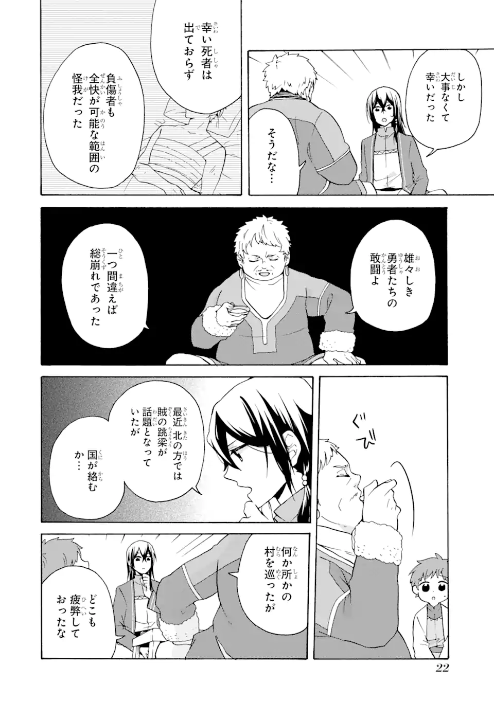 ただ幸せな異世界家族生活 ～転生して今度こそ幸せに暮らします～ - 第21話 - Page 20