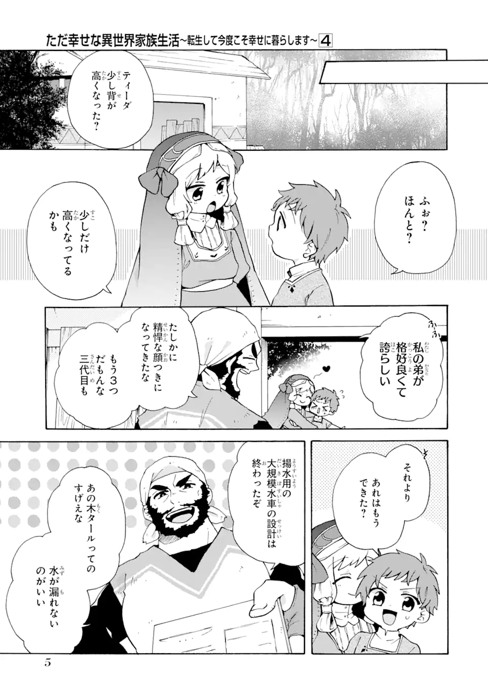 ただ幸せな異世界家族生活 ～転生して今度こそ幸せに暮らします～ - 第21話 - Page 3