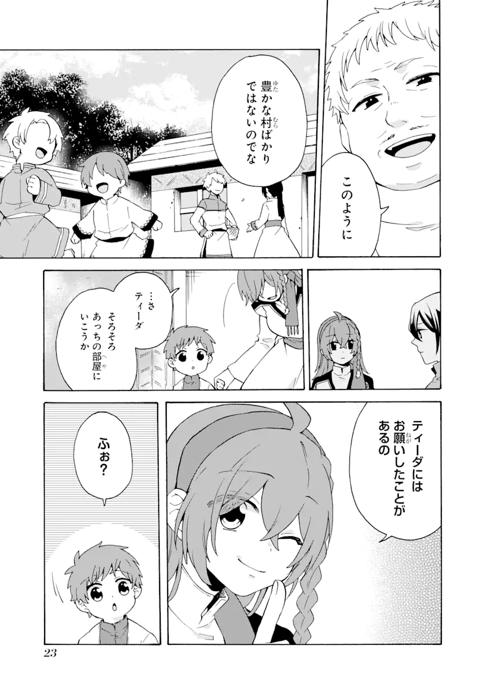 ただ幸せな異世界家族生活 ～転生して今度こそ幸せに暮らします～ - 第21話 - Page 21