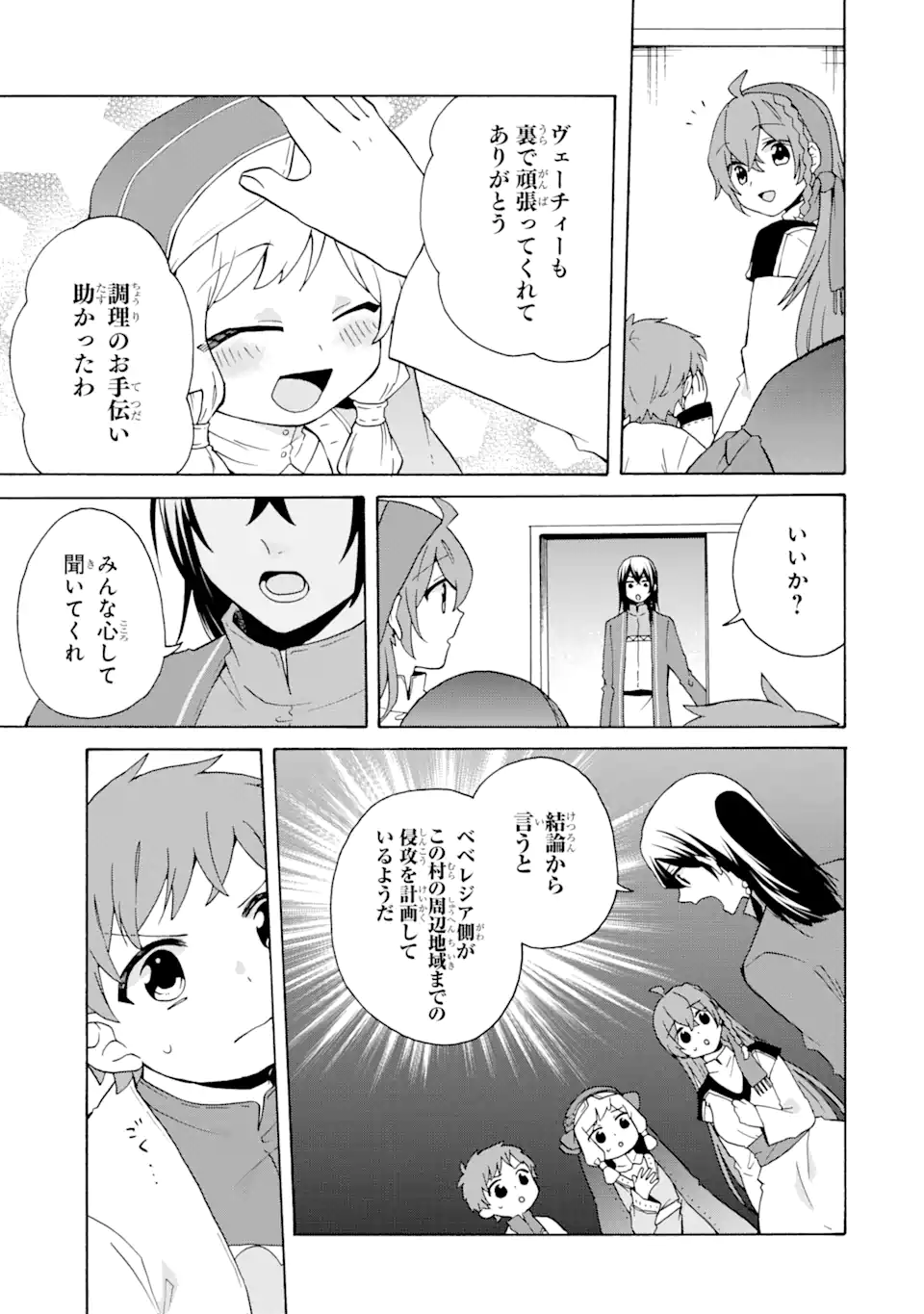 ただ幸せな異世界家族生活 ～転生して今度こそ幸せに暮らします～ - 第21話 - Page 25