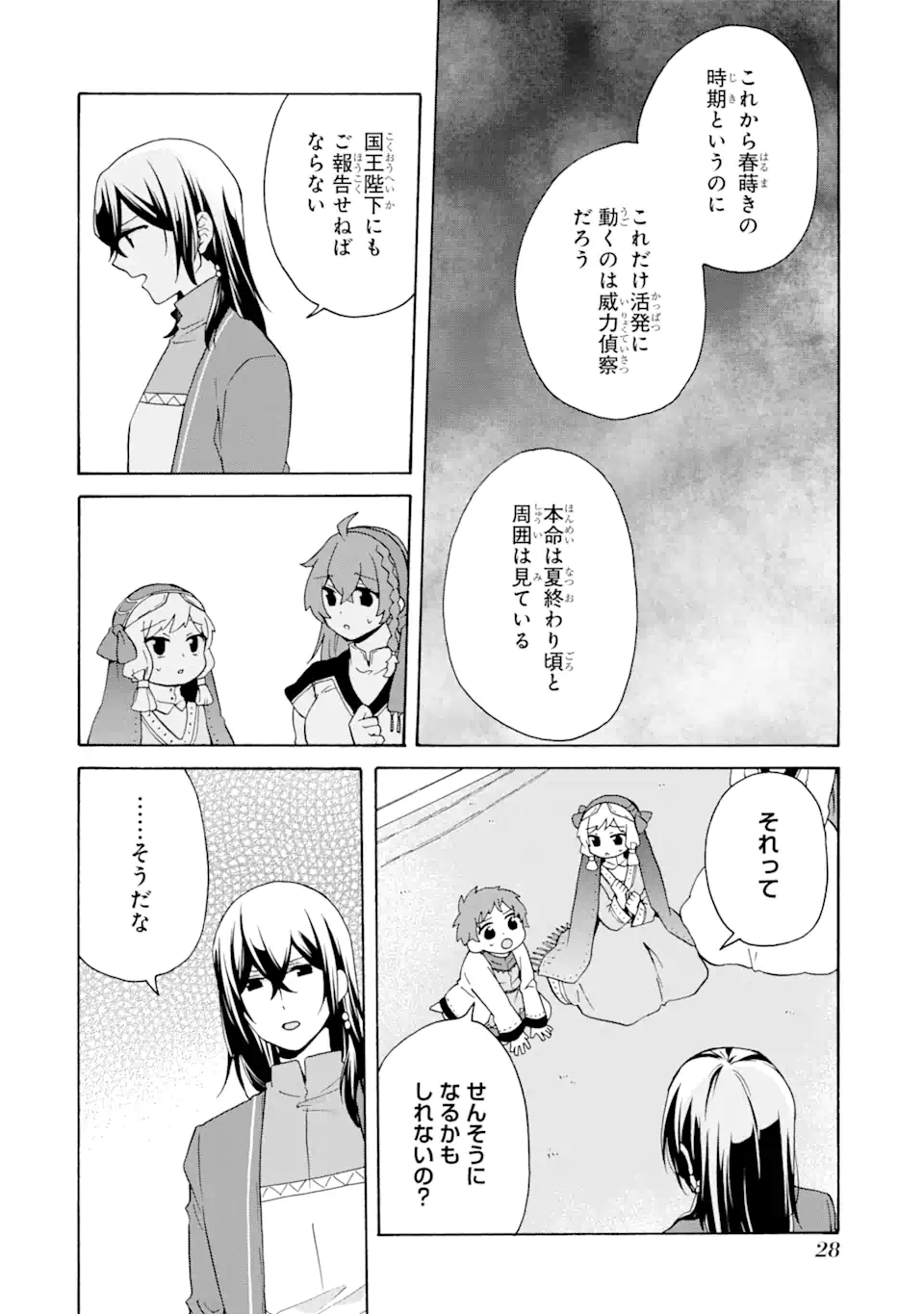 ただ幸せな異世界家族生活 ～転生して今度こそ幸せに暮らします～ - 第21話 - Page 26