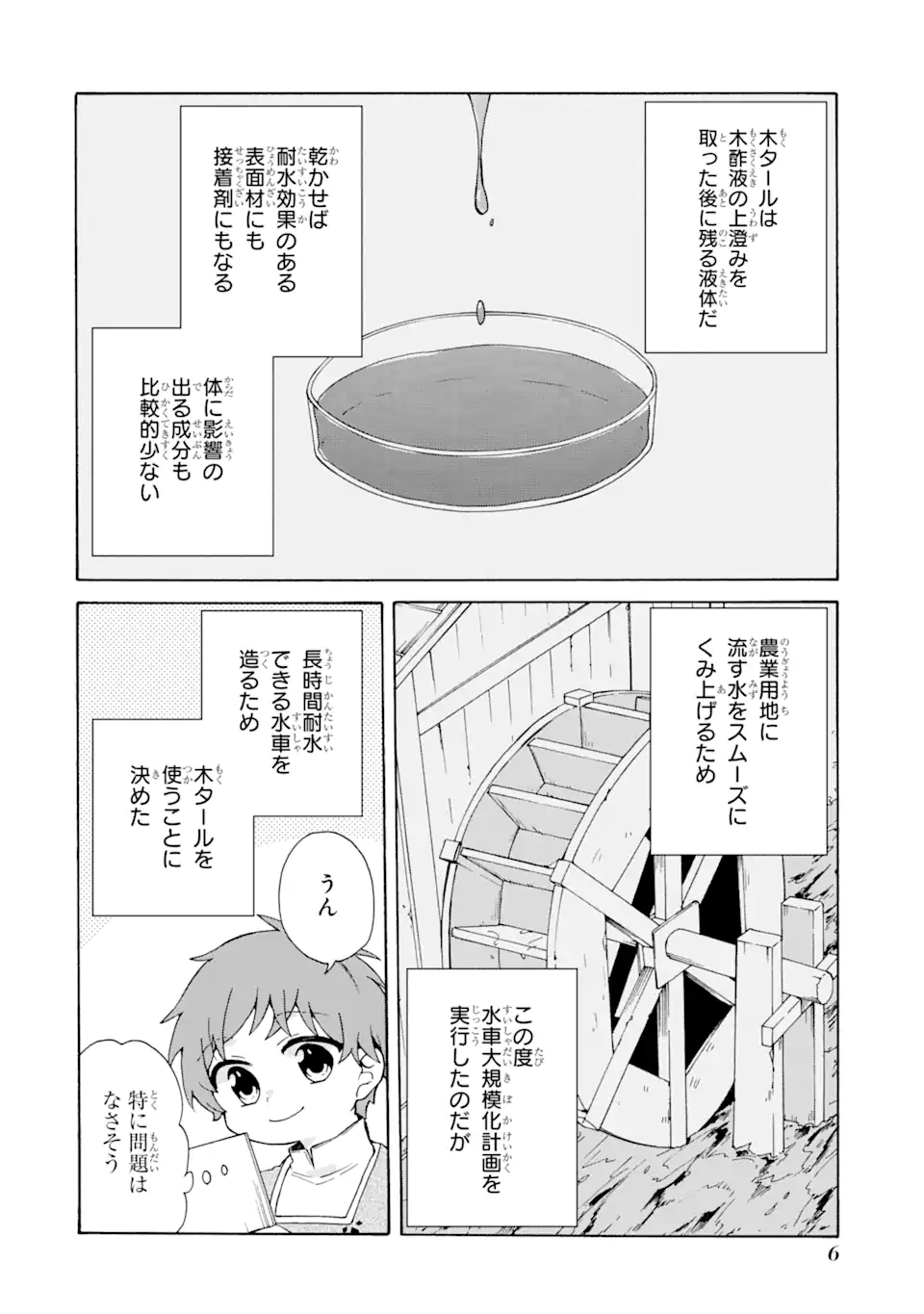 ただ幸せな異世界家族生活 ～転生して今度こそ幸せに暮らします～ - 第21話 - Page 4