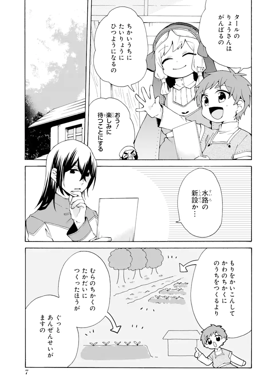 ただ幸せな異世界家族生活 ～転生して今度こそ幸せに暮らします～ - 第21話 - Page 5