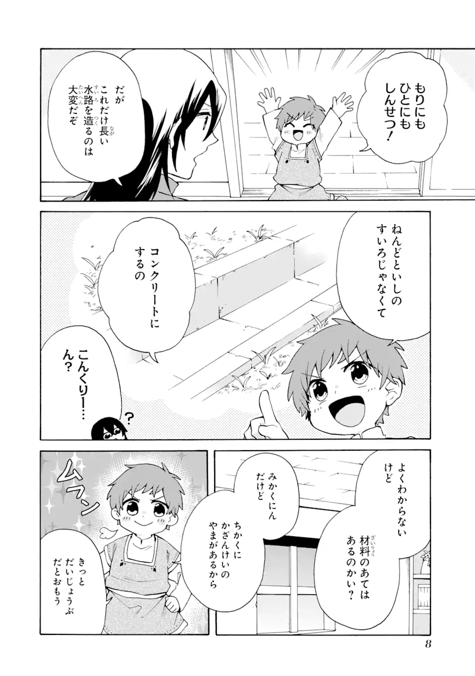 ただ幸せな異世界家族生活 ～転生して今度こそ幸せに暮らします～ - 第21話 - Page 6