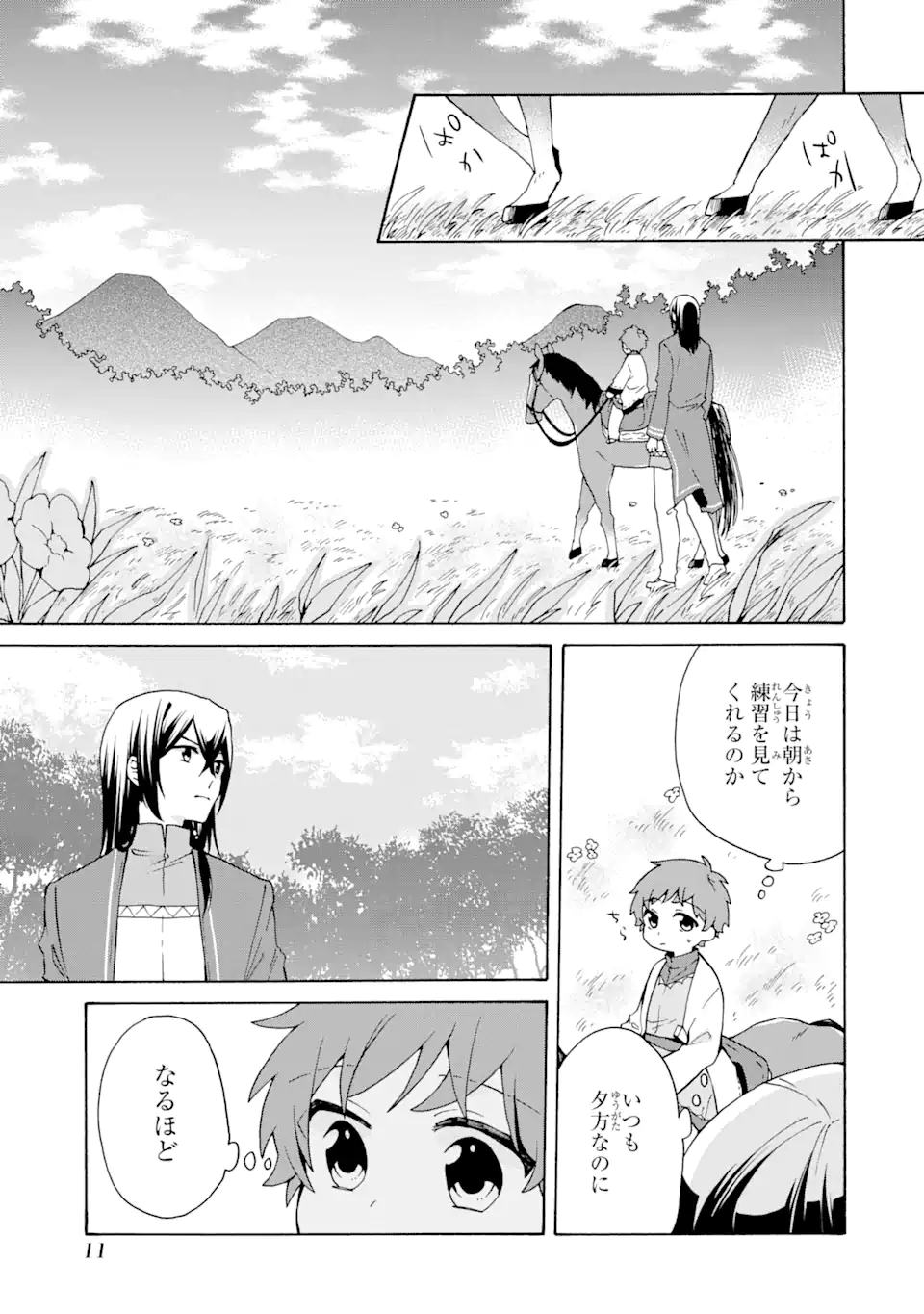 ただ幸せな異世界家族生活 ～転生して今度こそ幸せに暮らします～ - 第21話 - Page 9