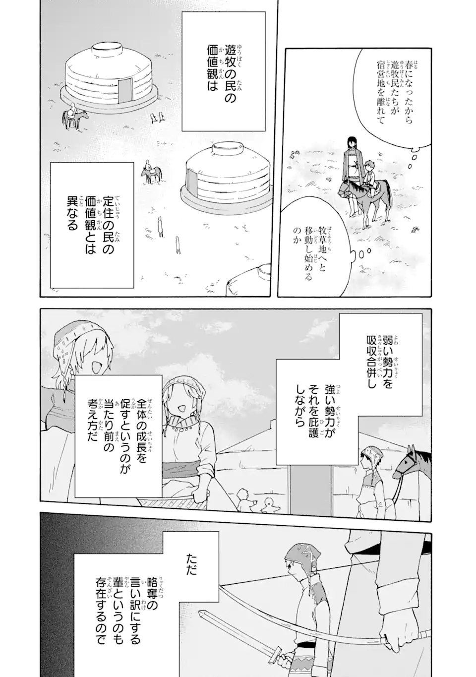 ただ幸せな異世界家族生活 ～転生して今度こそ幸せに暮らします～ - 第21話 - Page 10