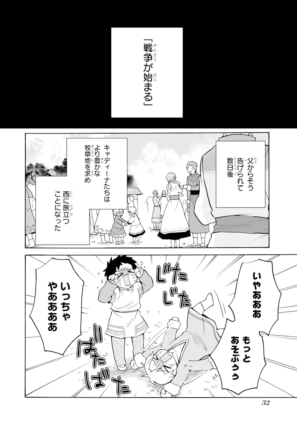 ただ幸せな異世界家族生活 ～転生して今度こそ幸せに暮らします～ - 第22話 - Page 2