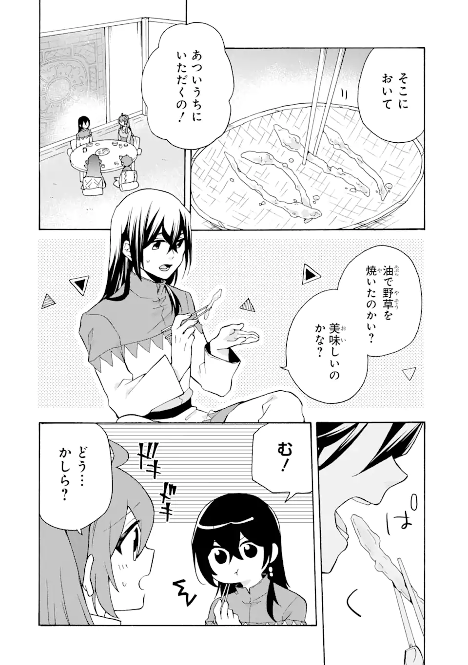 ただ幸せな異世界家族生活 ～転生して今度こそ幸せに暮らします～ - 第22話 - Page 12