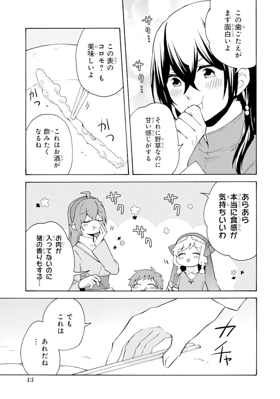 ただ幸せな異世界家族生活 ～転生して今度こそ幸せに暮らします～ - 第22話 - Page 13