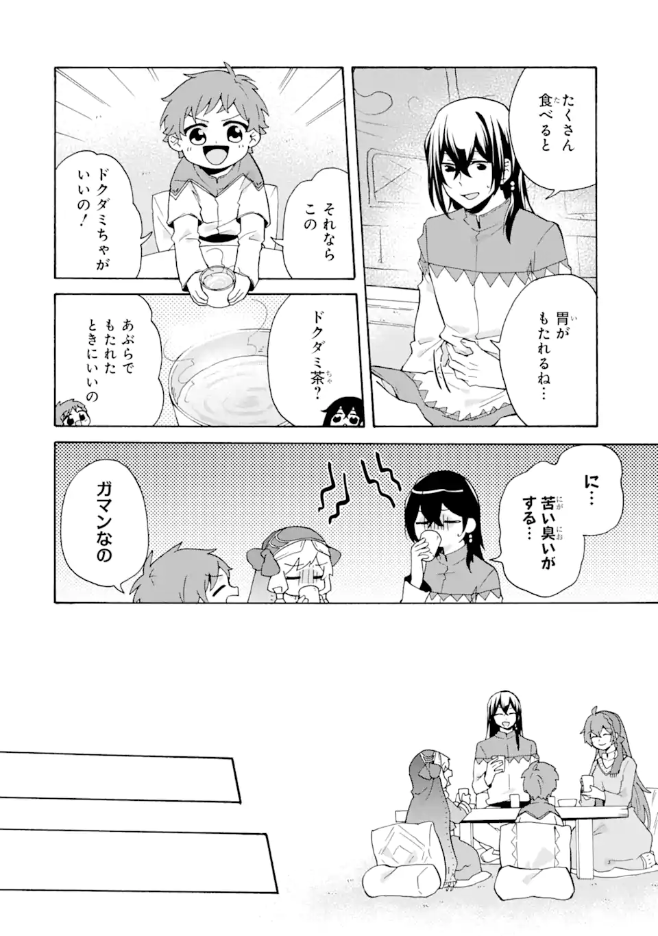 ただ幸せな異世界家族生活 ～転生して今度こそ幸せに暮らします～ - 第22話 - Page 14