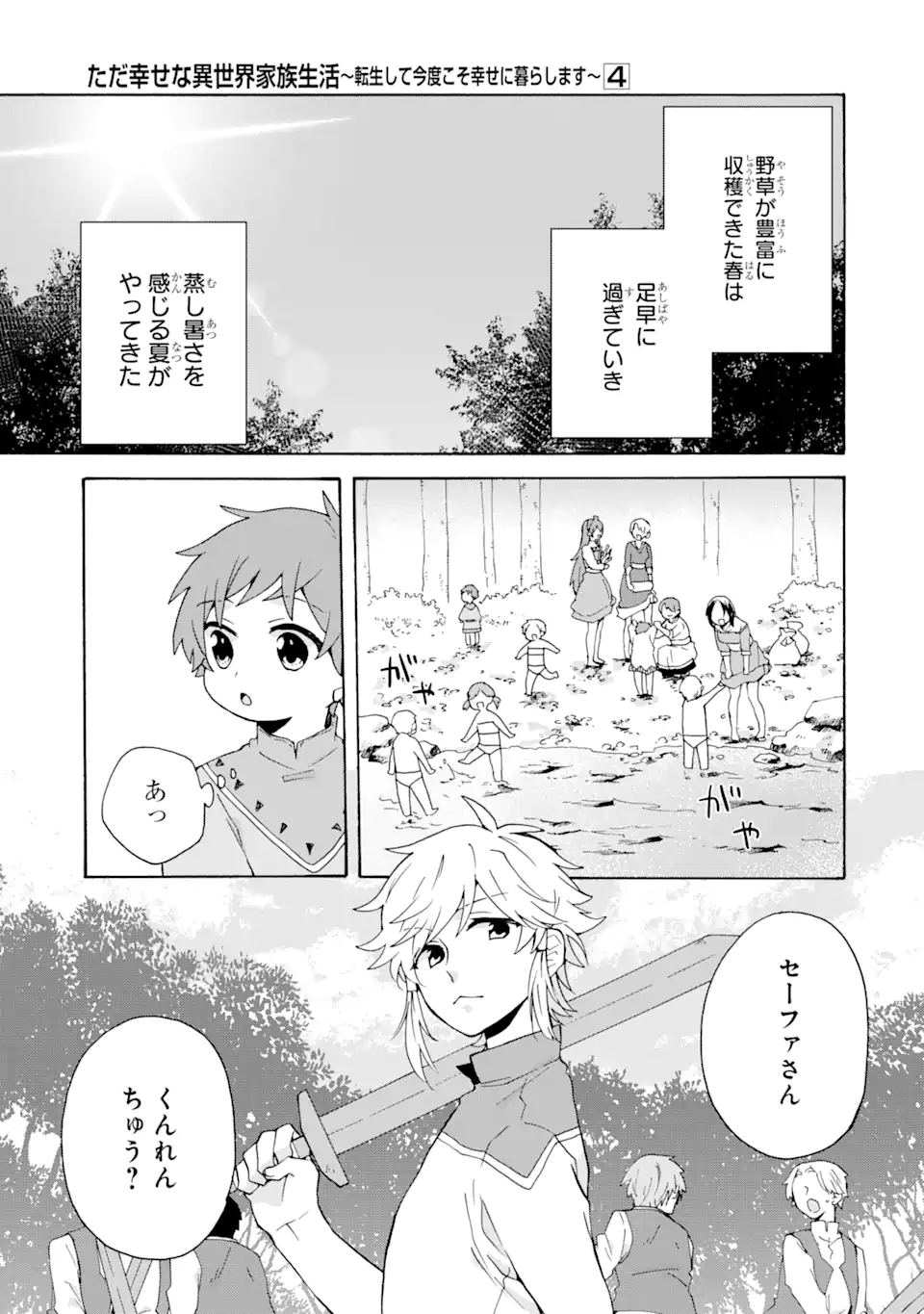 ただ幸せな異世界家族生活 ～転生して今度こそ幸せに暮らします～ - 第22話 - Page 15