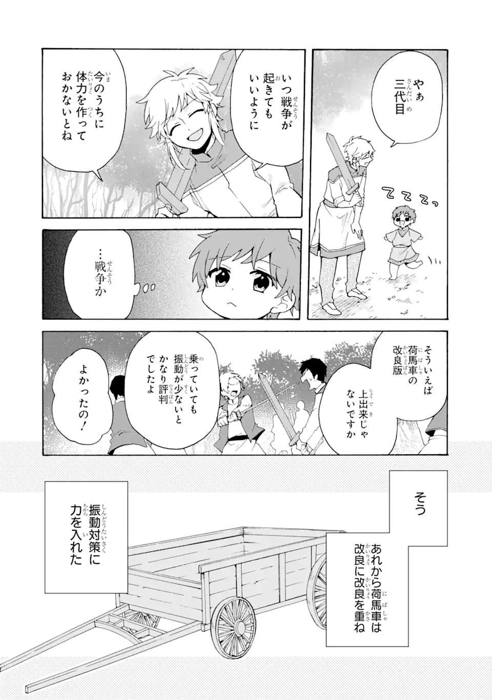 ただ幸せな異世界家族生活 ～転生して今度こそ幸せに暮らします～ - 第22話 - Page 16