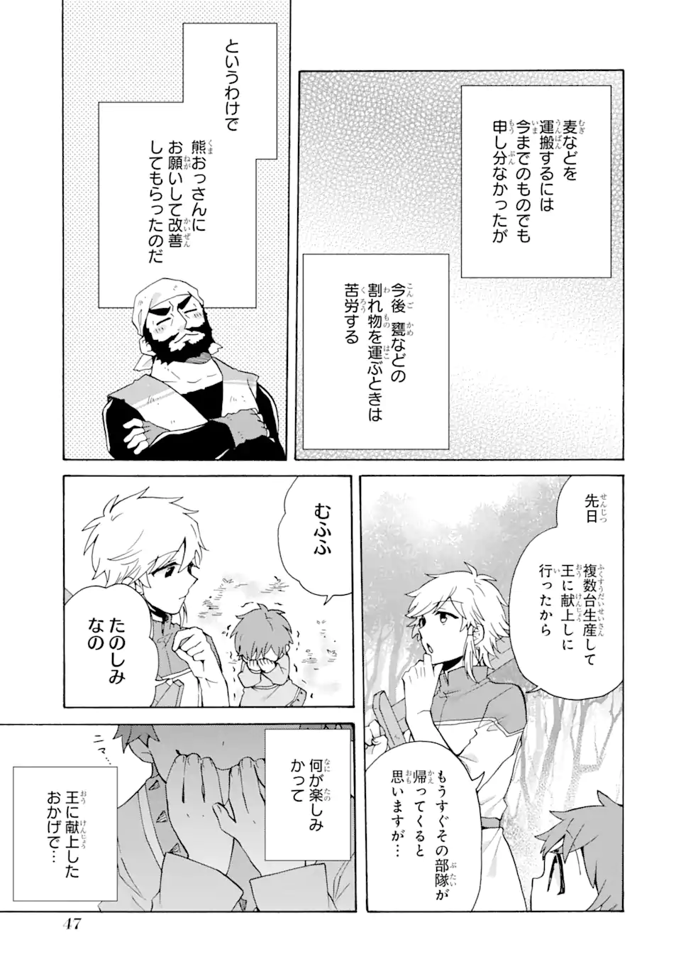 ただ幸せな異世界家族生活 ～転生して今度こそ幸せに暮らします～ - 第22話 - Page 17