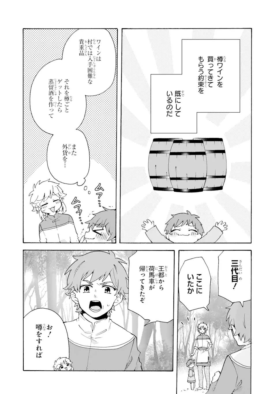 ただ幸せな異世界家族生活 ～転生して今度こそ幸せに暮らします～ - 第22話 - Page 18