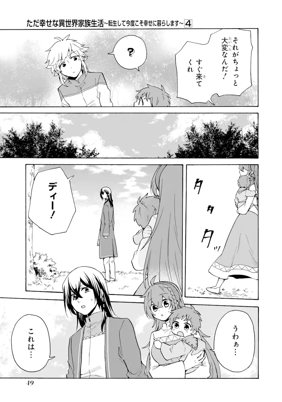 ただ幸せな異世界家族生活 ～転生して今度こそ幸せに暮らします～ - 第22話 - Page 19