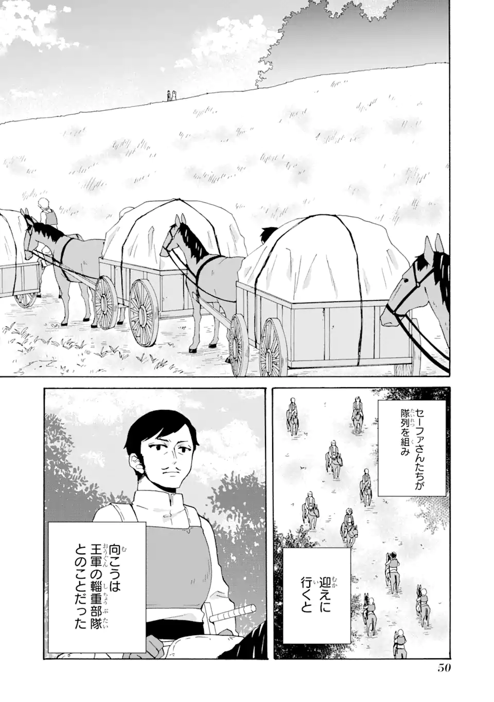 ただ幸せな異世界家族生活 ～転生して今度こそ幸せに暮らします～ - 第22話 - Page 20