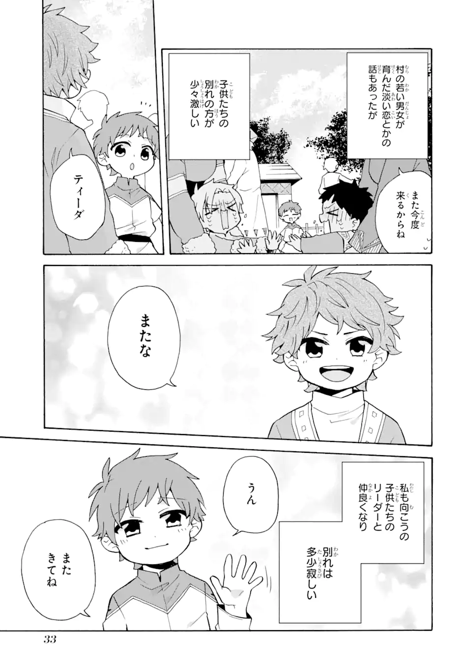 ただ幸せな異世界家族生活 ～転生して今度こそ幸せに暮らします～ - 第22話 - Page 3