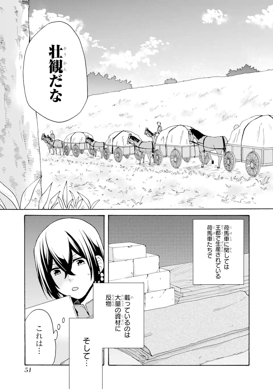 ただ幸せな異世界家族生活 ～転生して今度こそ幸せに暮らします～ - 第22話 - Page 21