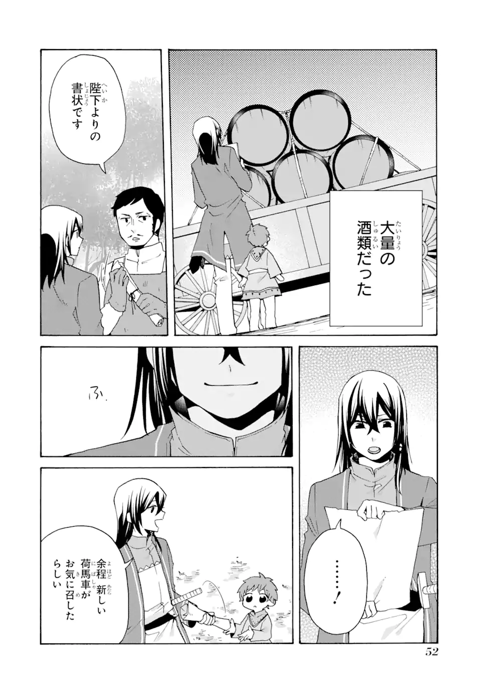 ただ幸せな異世界家族生活 ～転生して今度こそ幸せに暮らします～ - 第22話 - Page 22