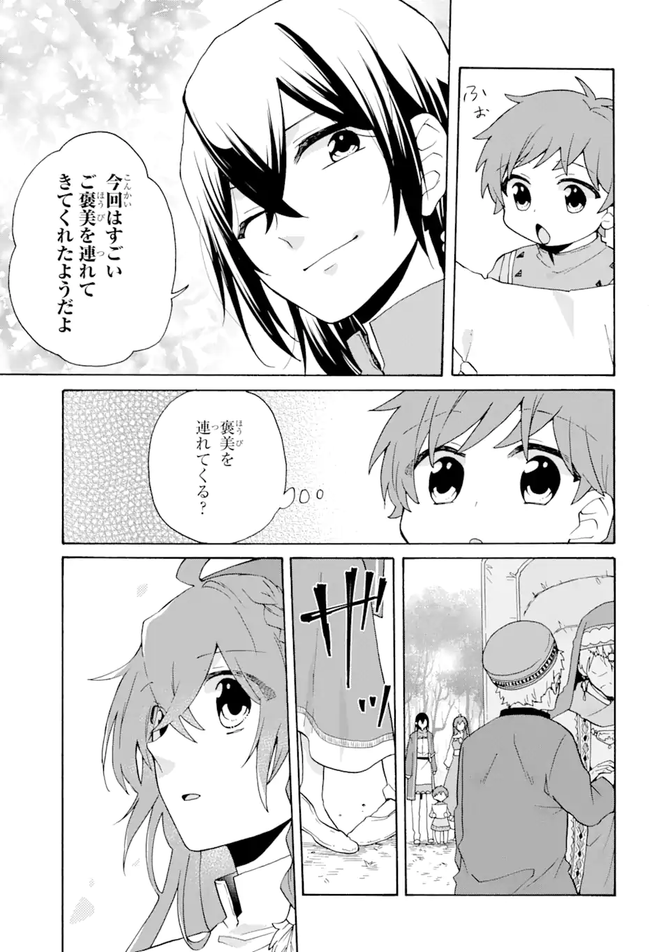 ただ幸せな異世界家族生活 ～転生して今度こそ幸せに暮らします～ - 第22話 - Page 23