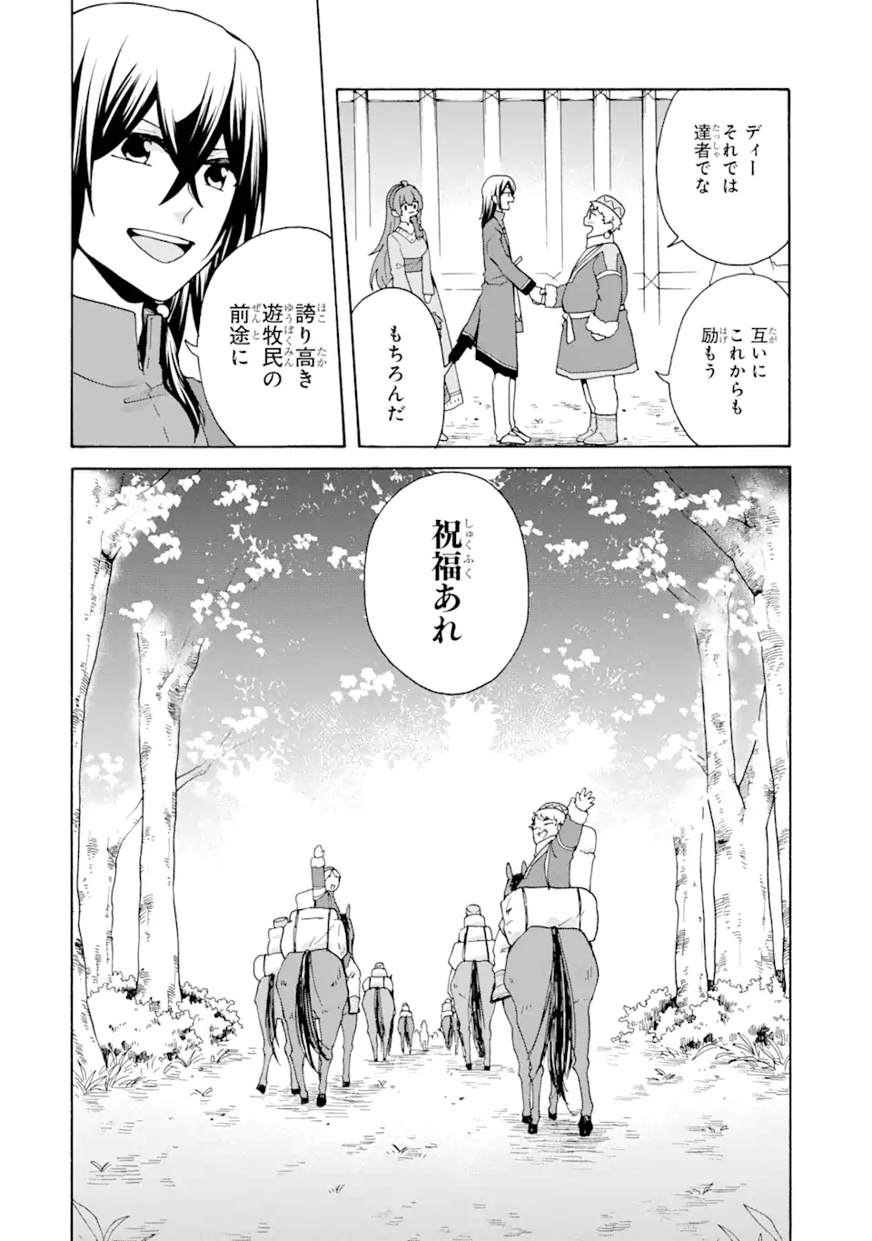 ただ幸せな異世界家族生活 ～転生して今度こそ幸せに暮らします～ - 第22話 - Page 4