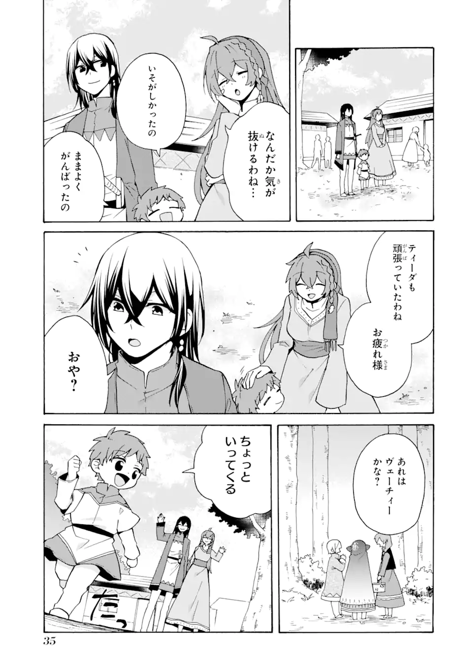 ただ幸せな異世界家族生活 ～転生して今度こそ幸せに暮らします～ - 第22話 - Page 5