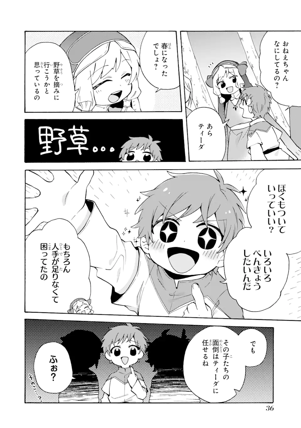 ただ幸せな異世界家族生活 ～転生して今度こそ幸せに暮らします～ - 第22話 - Page 6