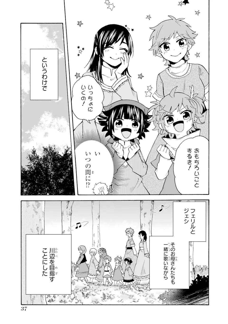 ただ幸せな異世界家族生活 ～転生して今度こそ幸せに暮らします～ - 第22話 - Page 7