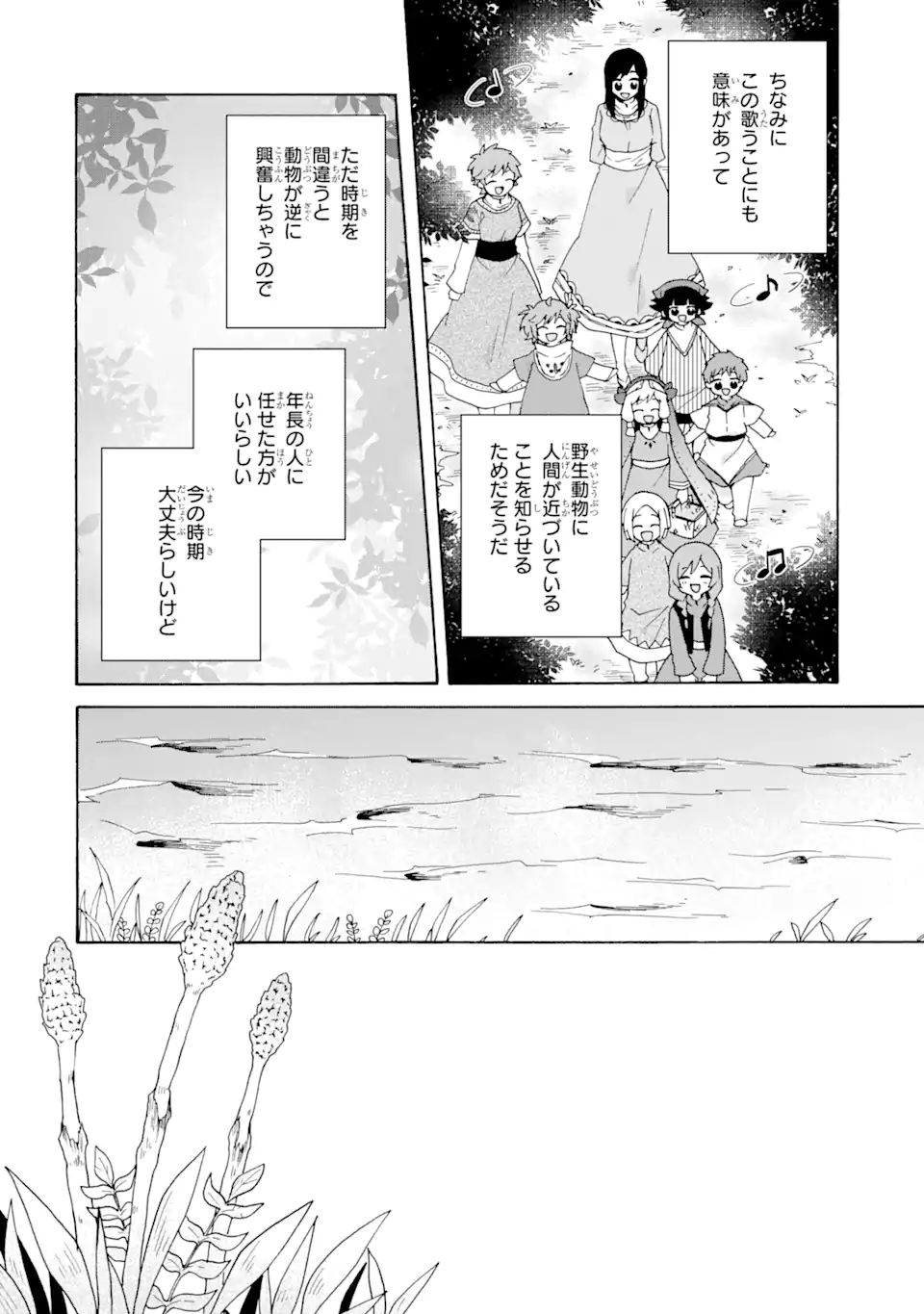 ただ幸せな異世界家族生活 ～転生して今度こそ幸せに暮らします～ - 第22話 - Page 8