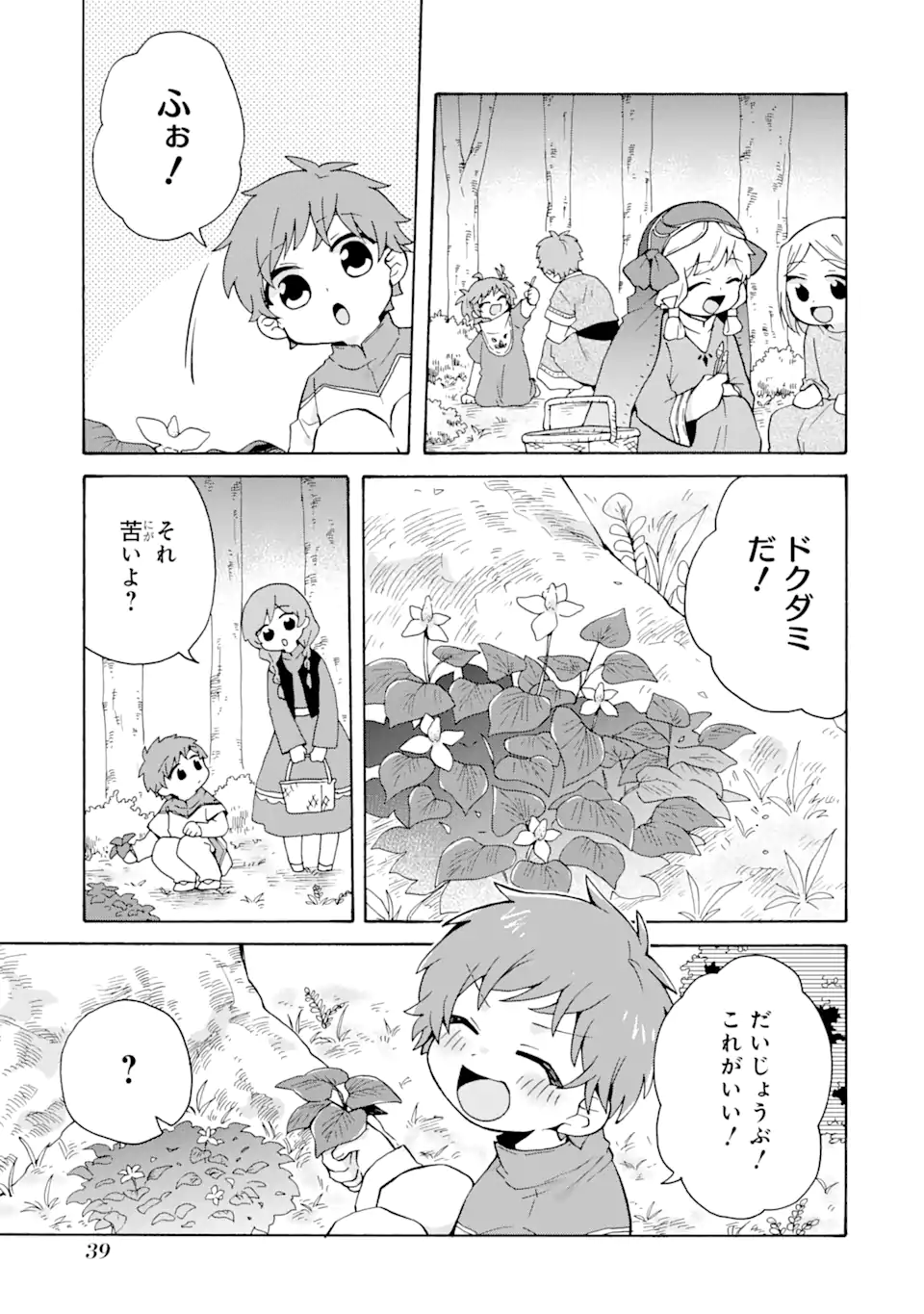 ただ幸せな異世界家族生活 ～転生して今度こそ幸せに暮らします～ - 第22話 - Page 9