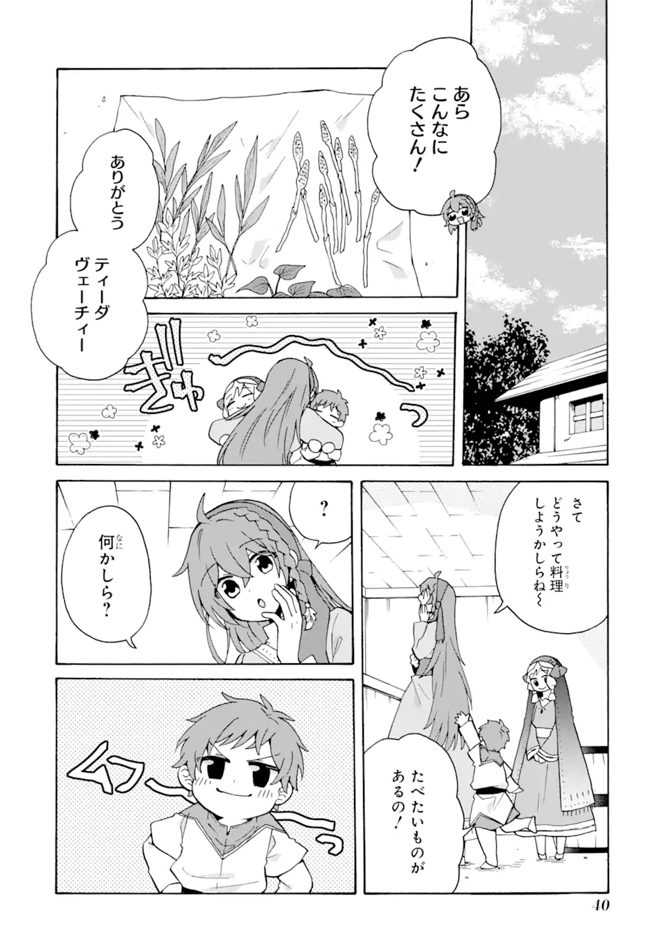 ただ幸せな異世界家族生活 ～転生して今度こそ幸せに暮らします～ - 第22話 - Page 10