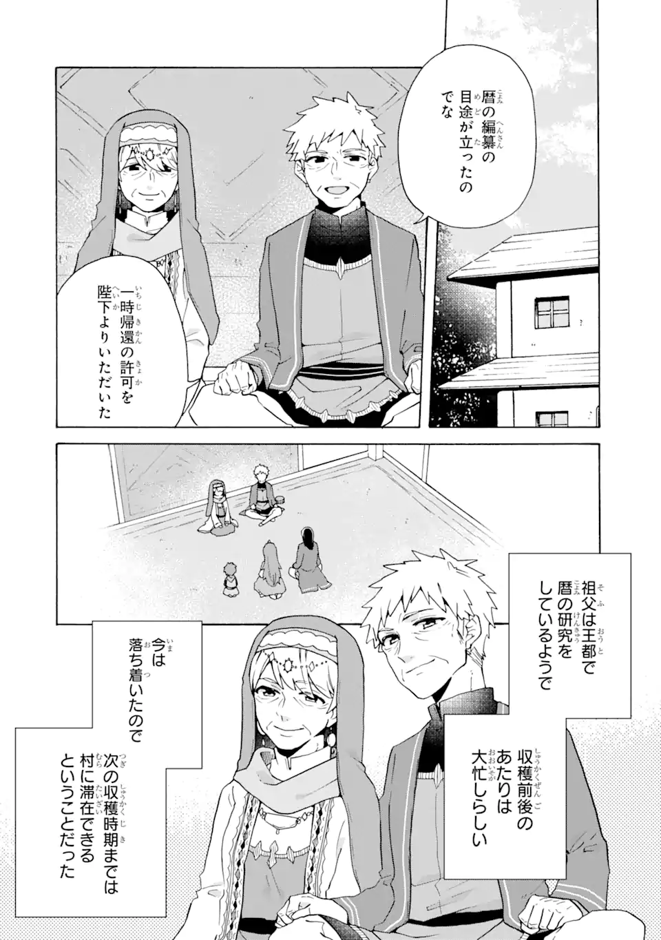 ただ幸せな異世界家族生活 ～転生して今度こそ幸せに暮らします～ 第23.1話 - Trang 2