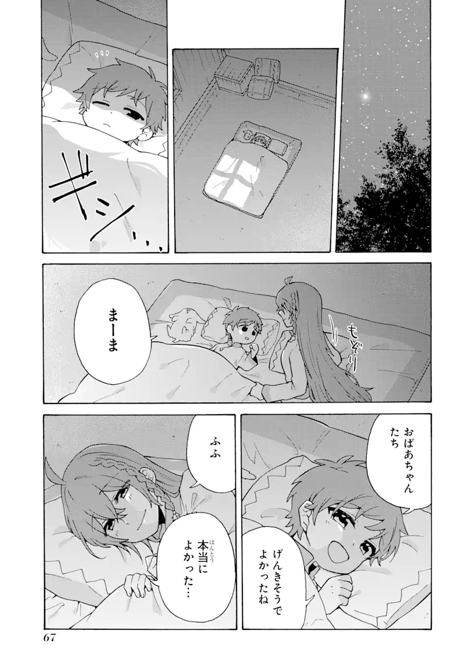 ただ幸せな異世界家族生活 ～転生して今度こそ幸せに暮らします～ 第23.1話 - Trang 11