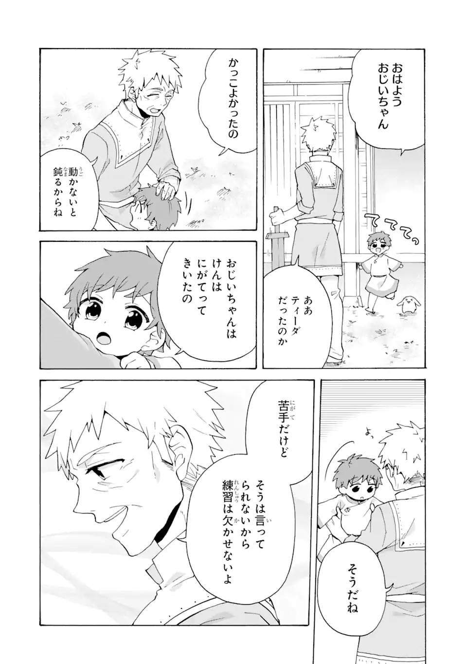 ただ幸せな異世界家族生活 ～転生して今度こそ幸せに暮らします～ 第23.1話 - Trang 14