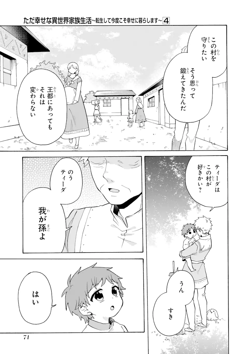 ただ幸せな異世界家族生活 ～転生して今度こそ幸せに暮らします～ 第23.1話 - Trang 15