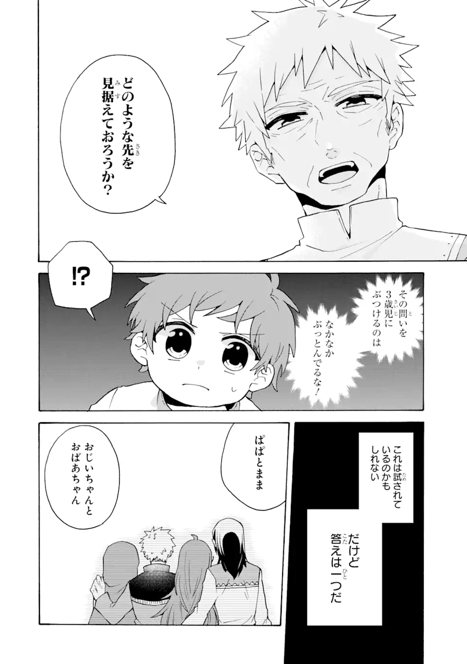 ただ幸せな異世界家族生活 ～転生して今度こそ幸せに暮らします～ 第23.1話 - Trang 16