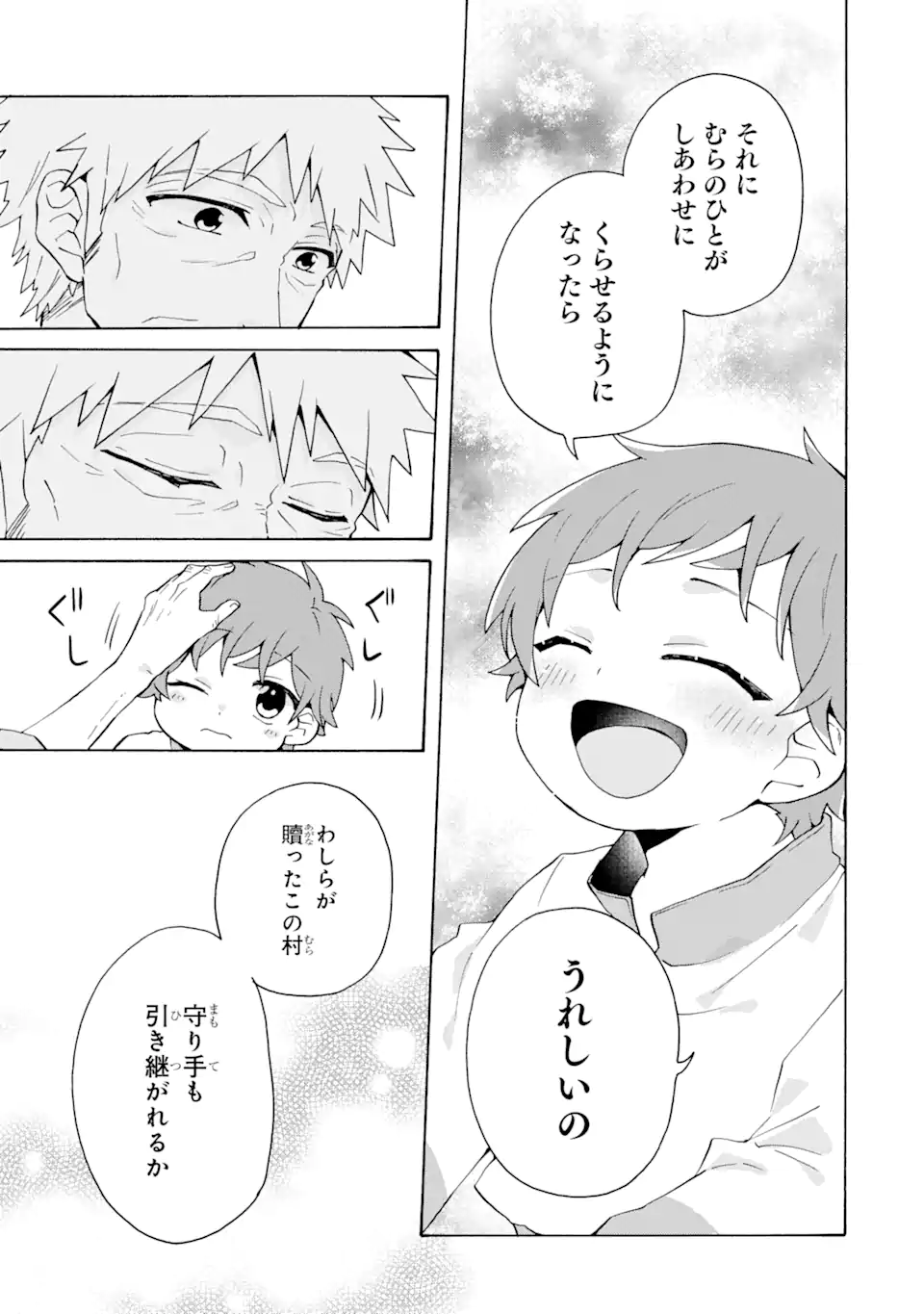 ただ幸せな異世界家族生活 ～転生して今度こそ幸せに暮らします～ 第23.1話 - Trang 17