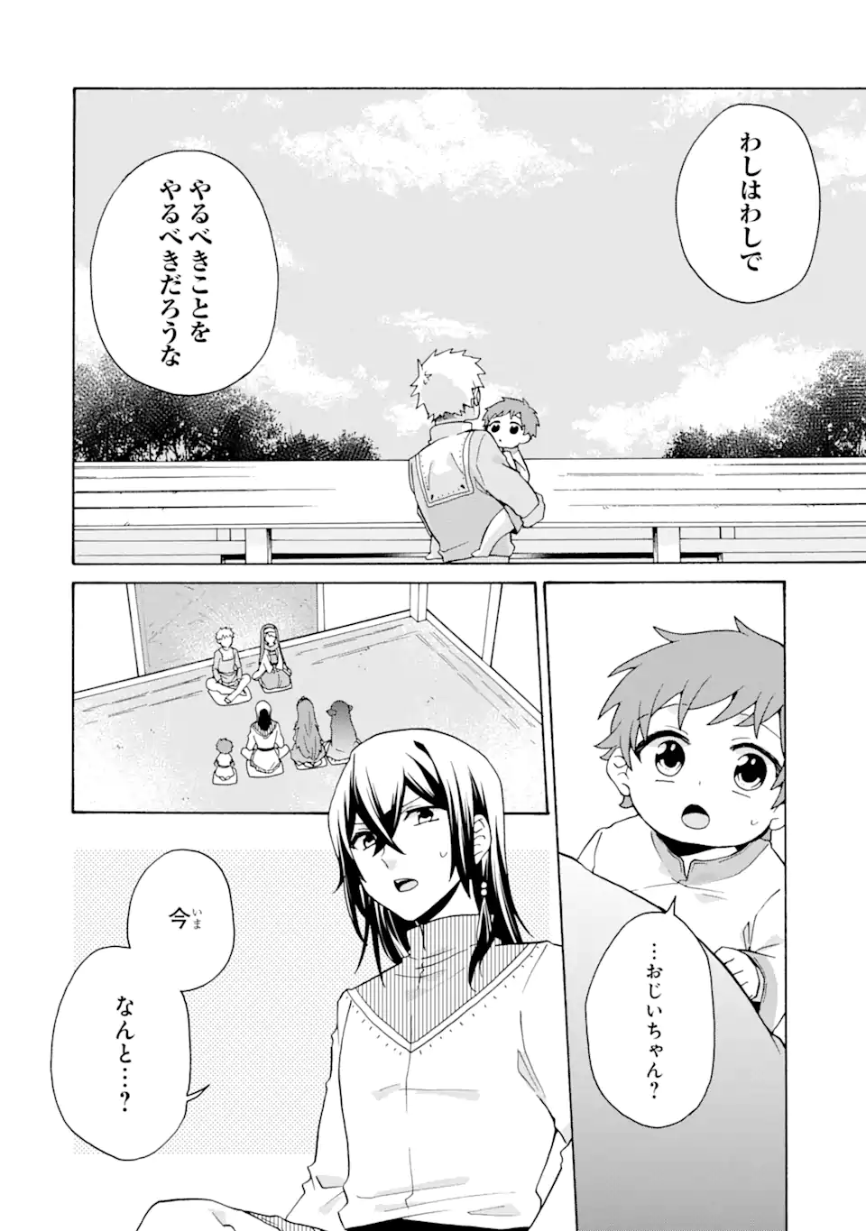 ただ幸せな異世界家族生活 ～転生して今度こそ幸せに暮らします～ 第23.1話 - Trang 18