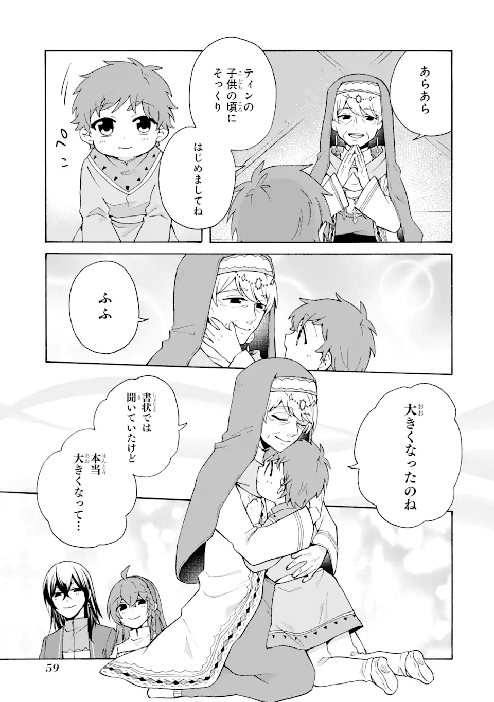 ただ幸せな異世界家族生活 ～転生して今度こそ幸せに暮らします～ 第23.1話 - Trang 3