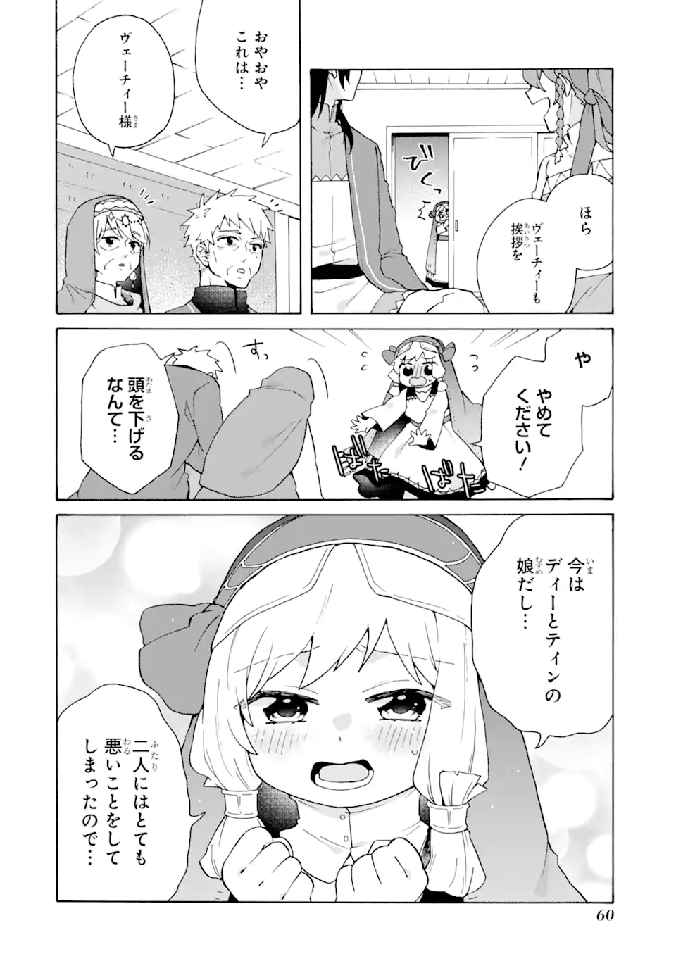 ただ幸せな異世界家族生活 ～転生して今度こそ幸せに暮らします～ 第23.1話 - Trang 4