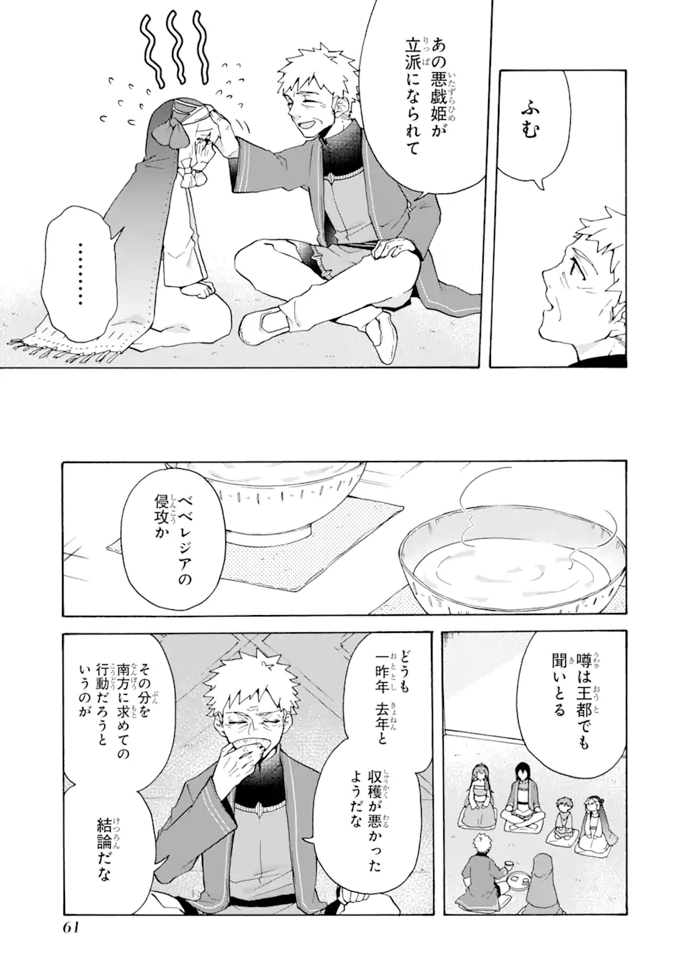 ただ幸せな異世界家族生活 ～転生して今度こそ幸せに暮らします～ 第23.1話 - Trang 5
