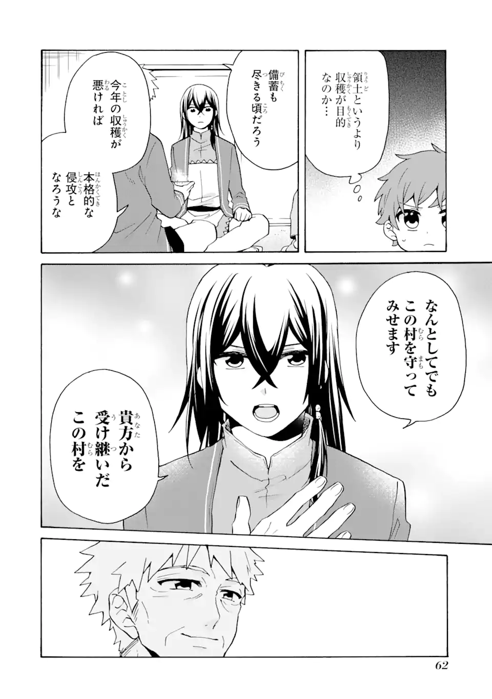 ただ幸せな異世界家族生活 ～転生して今度こそ幸せに暮らします～ 第23.1話 - Trang 6