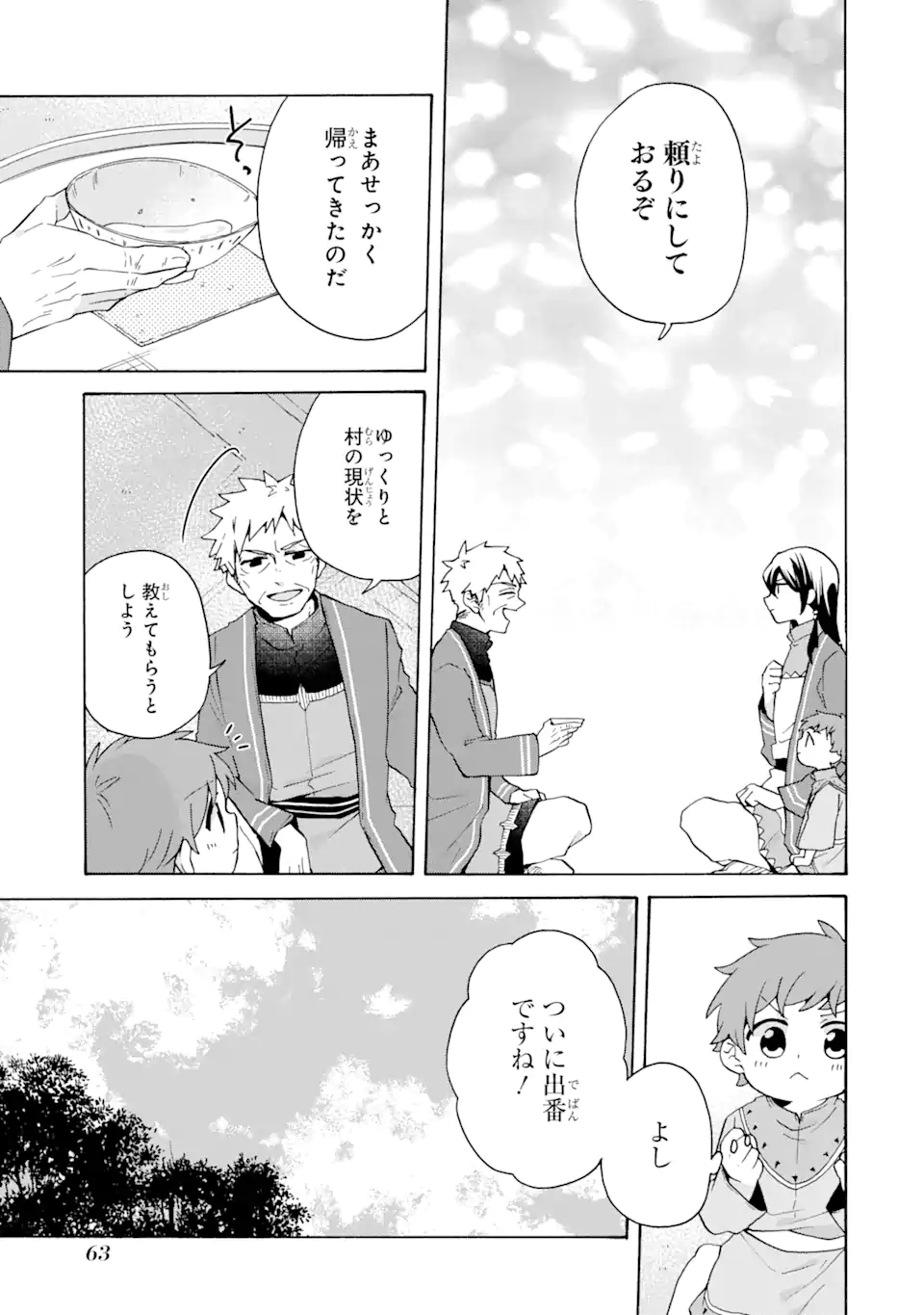 ただ幸せな異世界家族生活 ～転生して今度こそ幸せに暮らします～ 第23.1話 - Trang 7