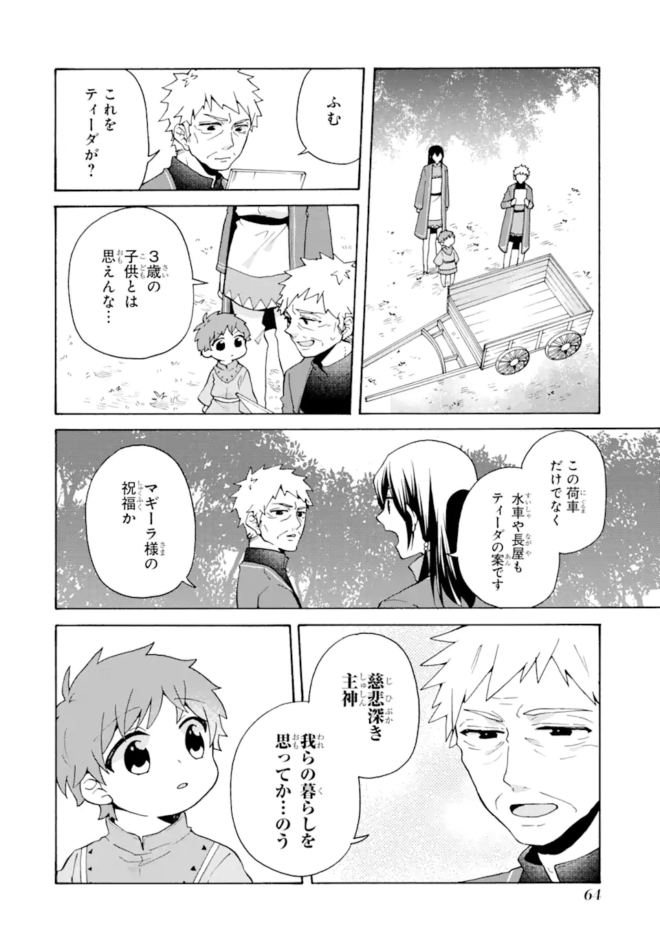 ただ幸せな異世界家族生活 ～転生して今度こそ幸せに暮らします～ 第23.1話 - Trang 8