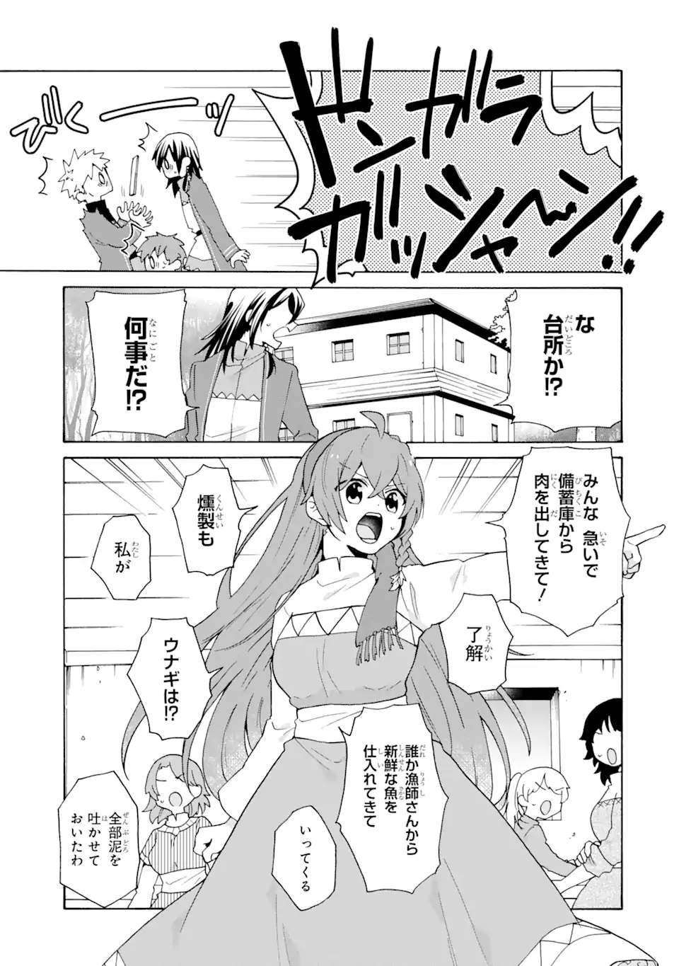 ただ幸せな異世界家族生活 ～転生して今度こそ幸せに暮らします～ 第23.1話 - Trang 9
