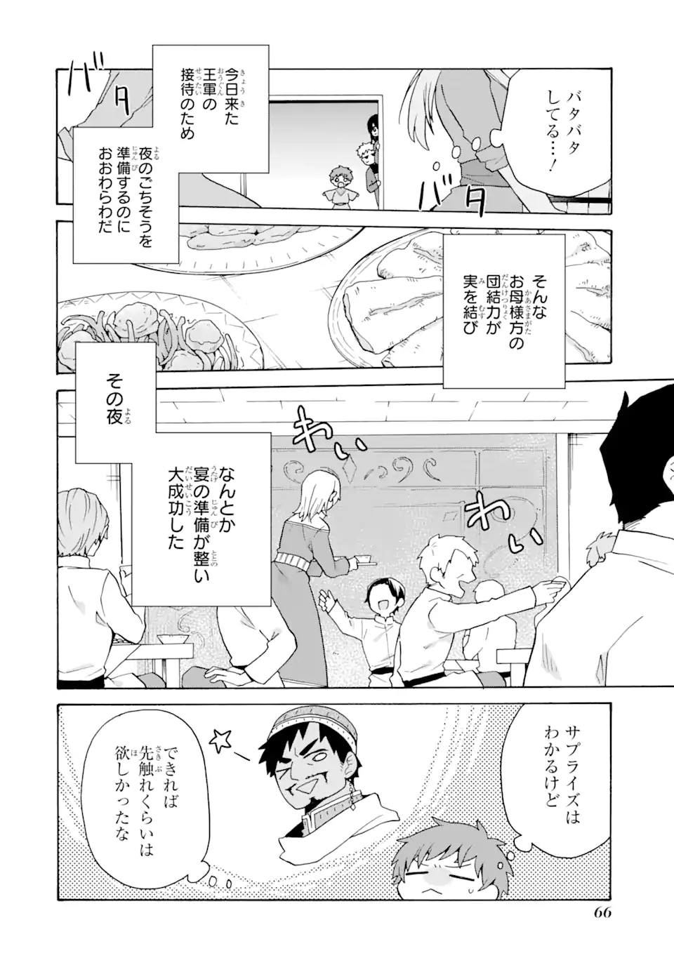 ただ幸せな異世界家族生活 ～転生して今度こそ幸せに暮らします～ 第23.1話 - Trang 10