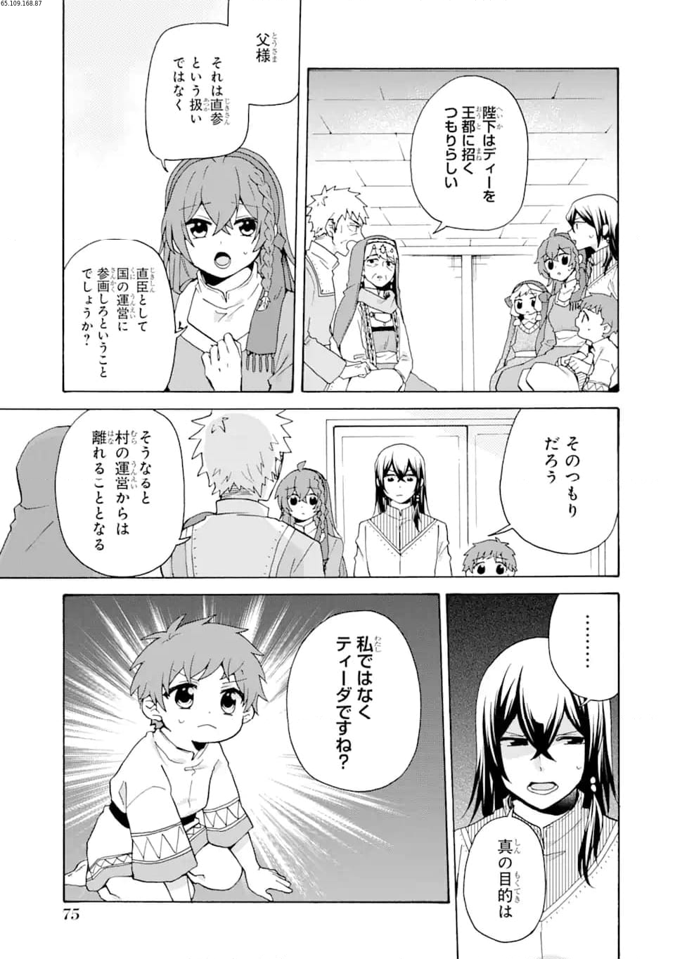 ただ幸せな異世界家族生活 ～転生して今度こそ幸せに暮らします～ 第23.2話 - Trang 1