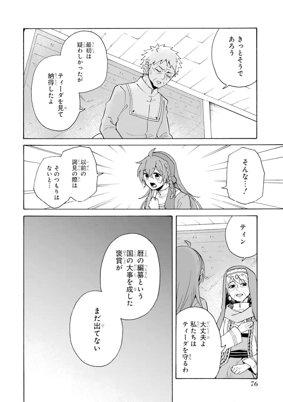 ただ幸せな異世界家族生活 ～転生して今度こそ幸せに暮らします～ 第23.2話 - Trang 2