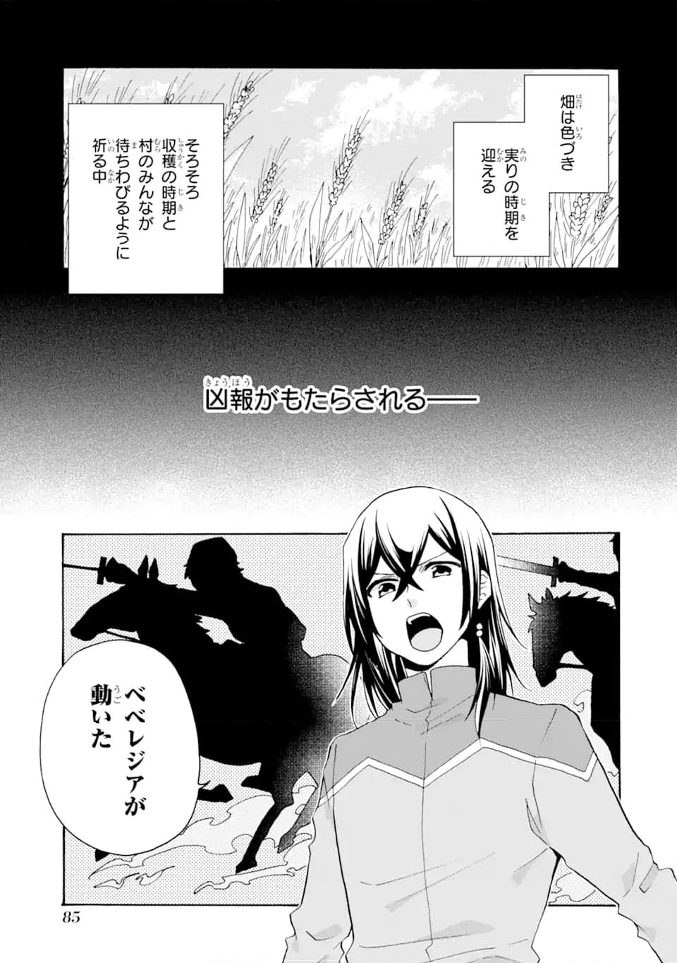 ただ幸せな異世界家族生活 ～転生して今度こそ幸せに暮らします～ 第23.2話 - Trang 11